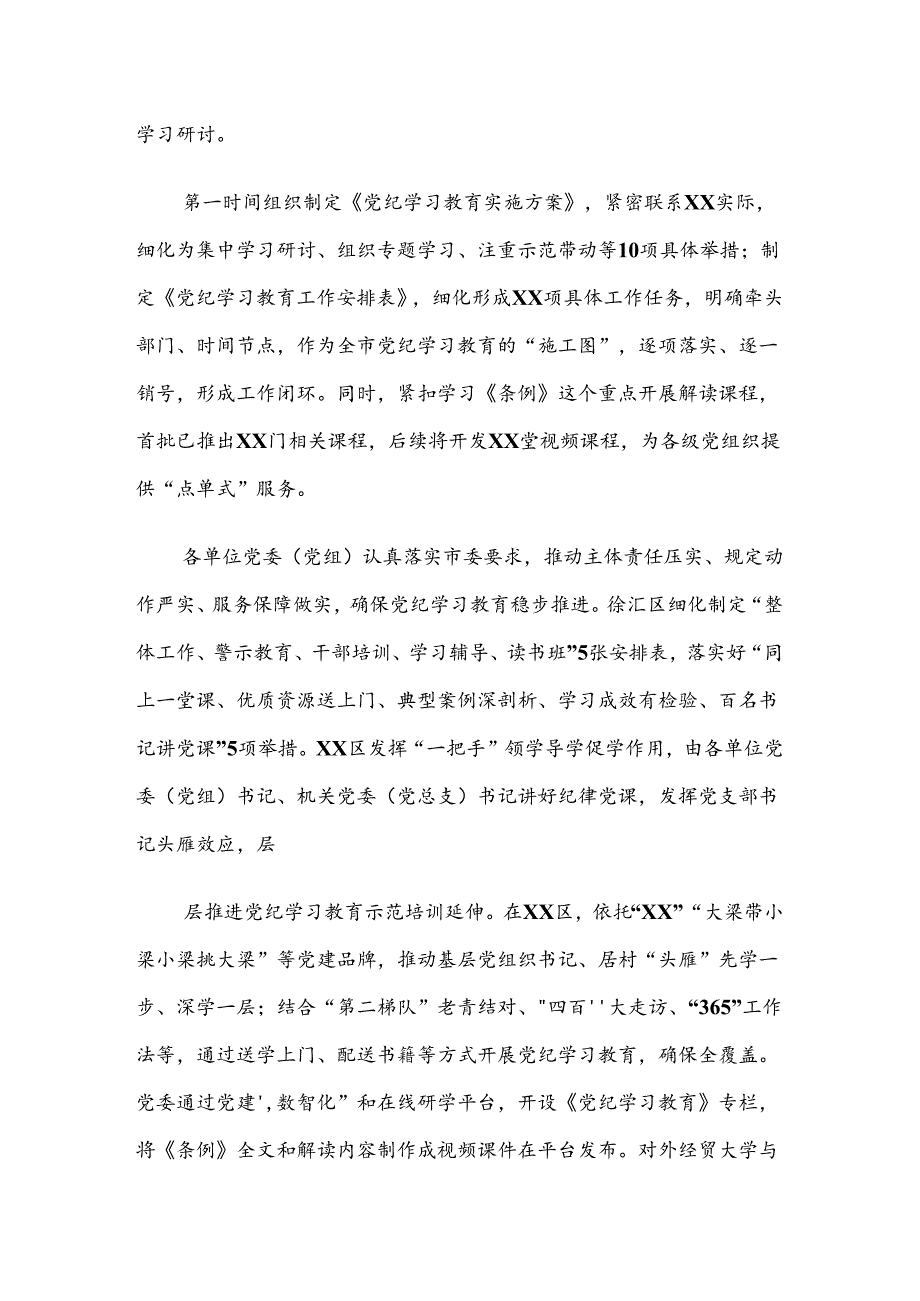 2024年党纪学习教育推进情况汇报附自查报告.docx_第2页