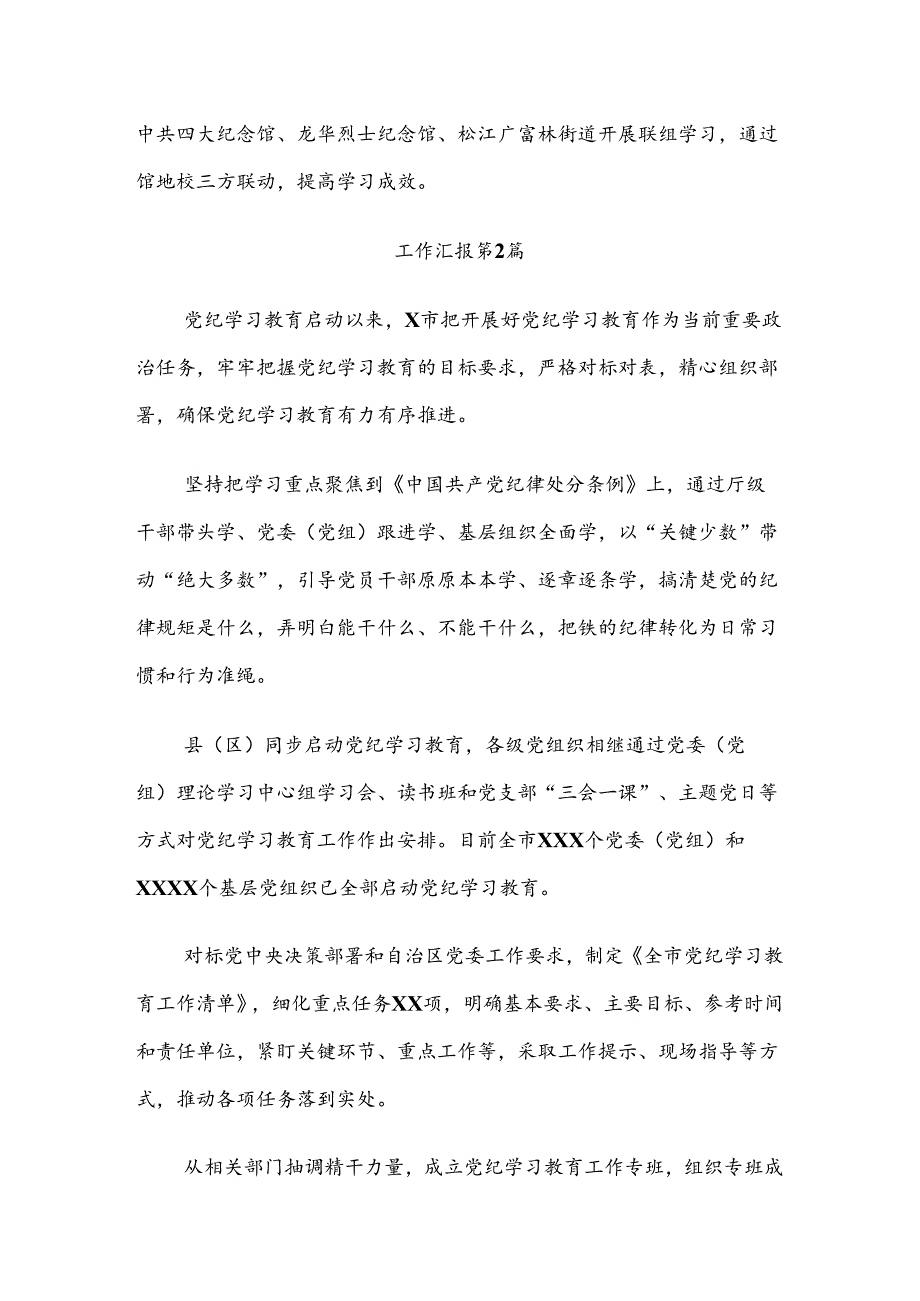 2024年党纪学习教育推进情况汇报附自查报告.docx_第3页