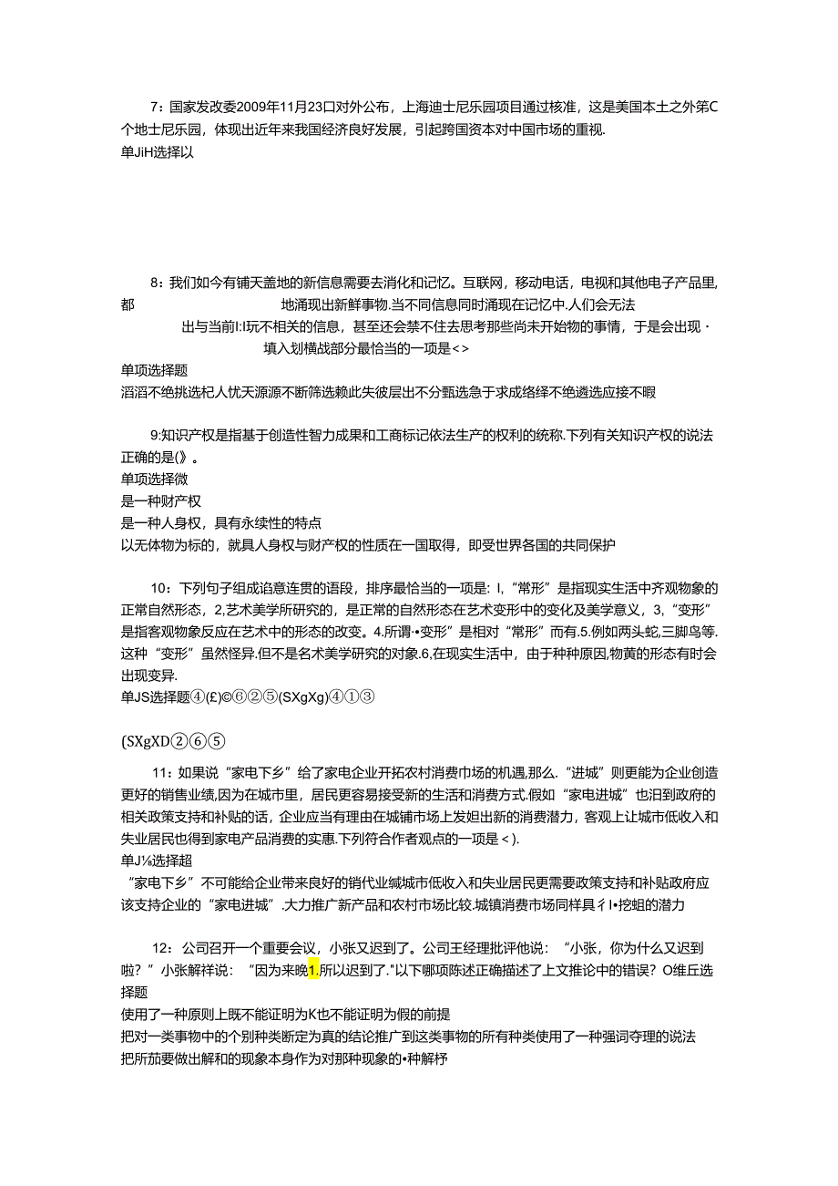 事业单位招聘考试复习资料-丛台事业编招聘2015年考试真题及答案解析【考试版】.docx_第2页