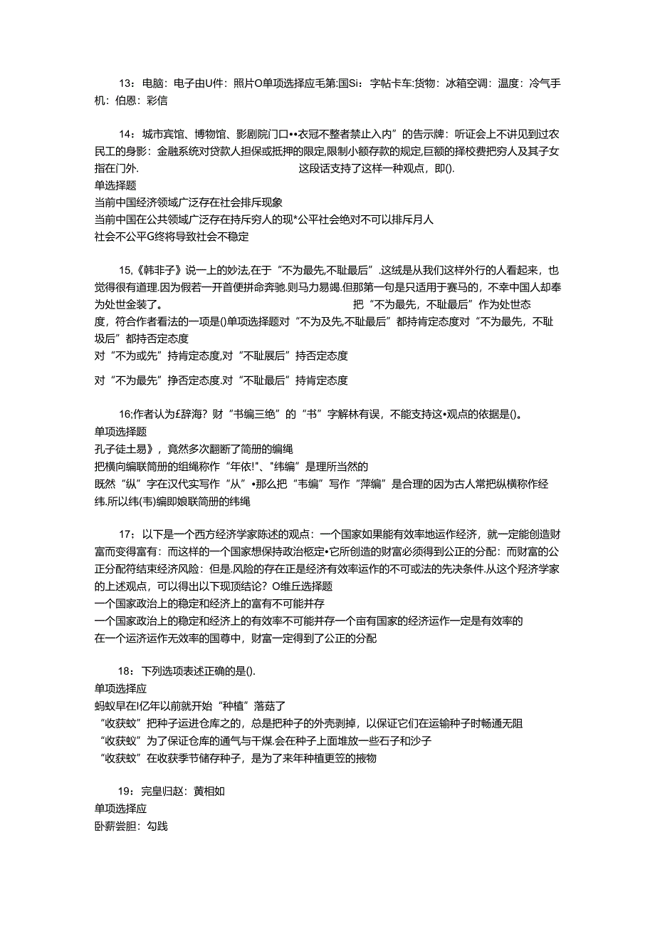 事业单位招聘考试复习资料-丛台事业编招聘2015年考试真题及答案解析【考试版】.docx_第3页