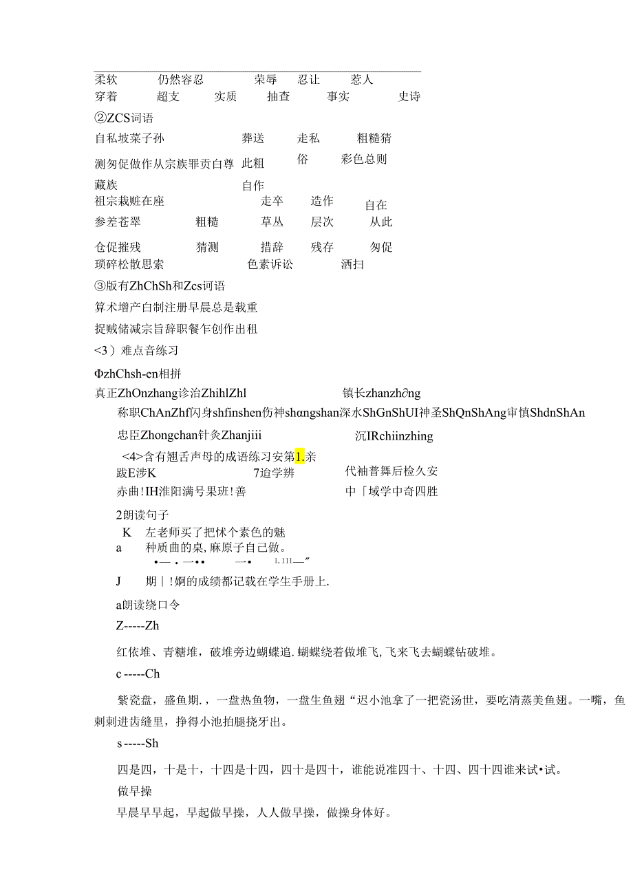 普通话难点音训练.docx_第2页