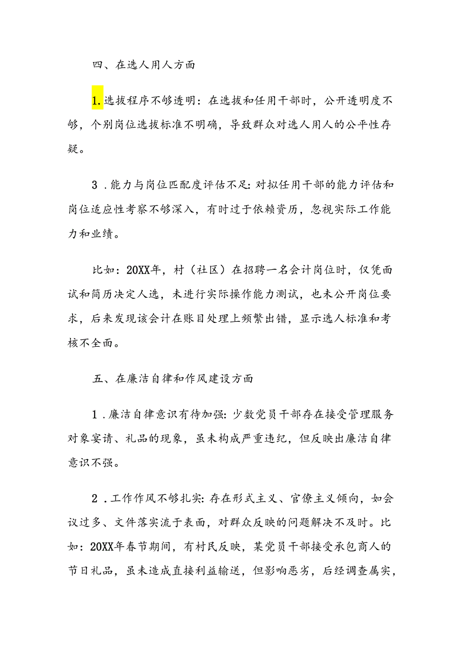 关于巡察XX村（社区）对党组织主要存在问题的报告.docx_第3页