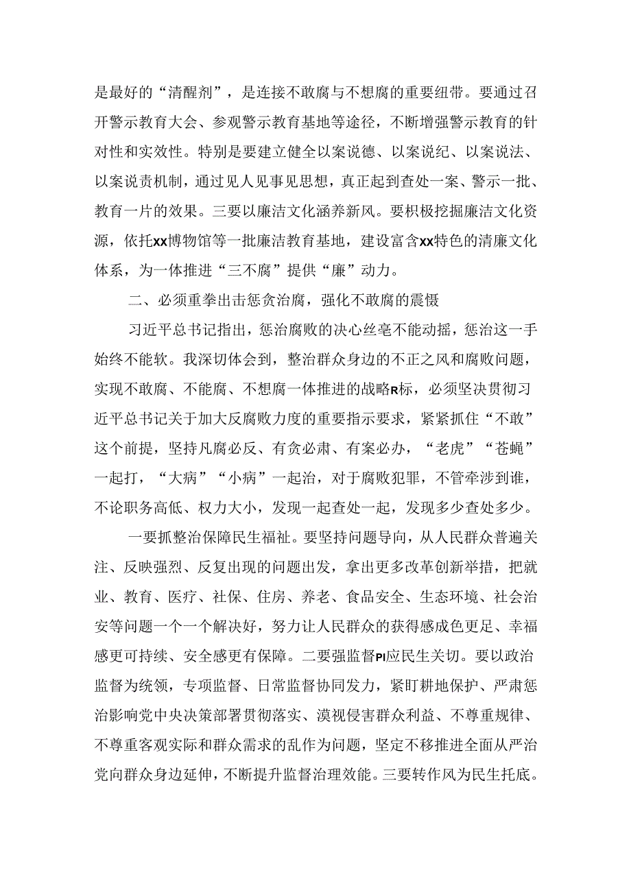 整治群众身边的不正之风和腐败问题研讨发言材料.docx_第2页