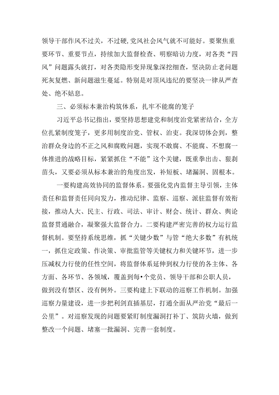 整治群众身边的不正之风和腐败问题研讨发言材料.docx_第3页