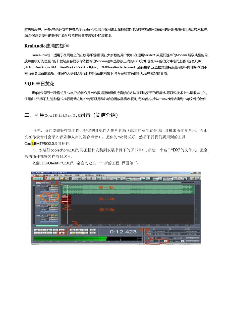 Cooledit_音频处理教程.docx_第2页