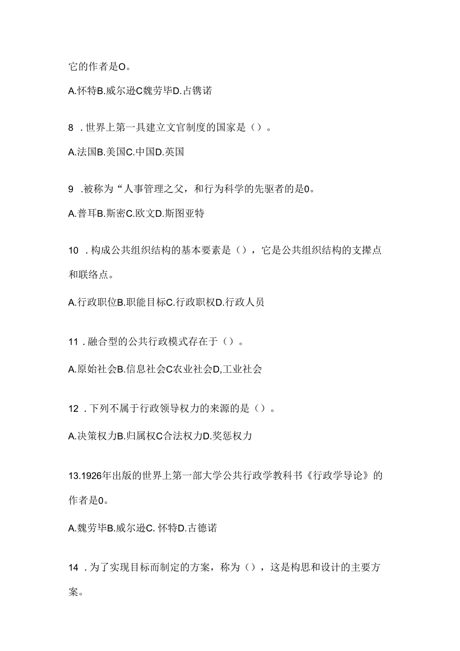 2024国开电大本科《公共行政学》形考任务参考题库（含答案）.docx_第2页