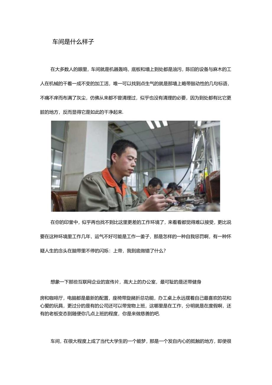 做机械的为什么一定要下车间？.docx_第1页