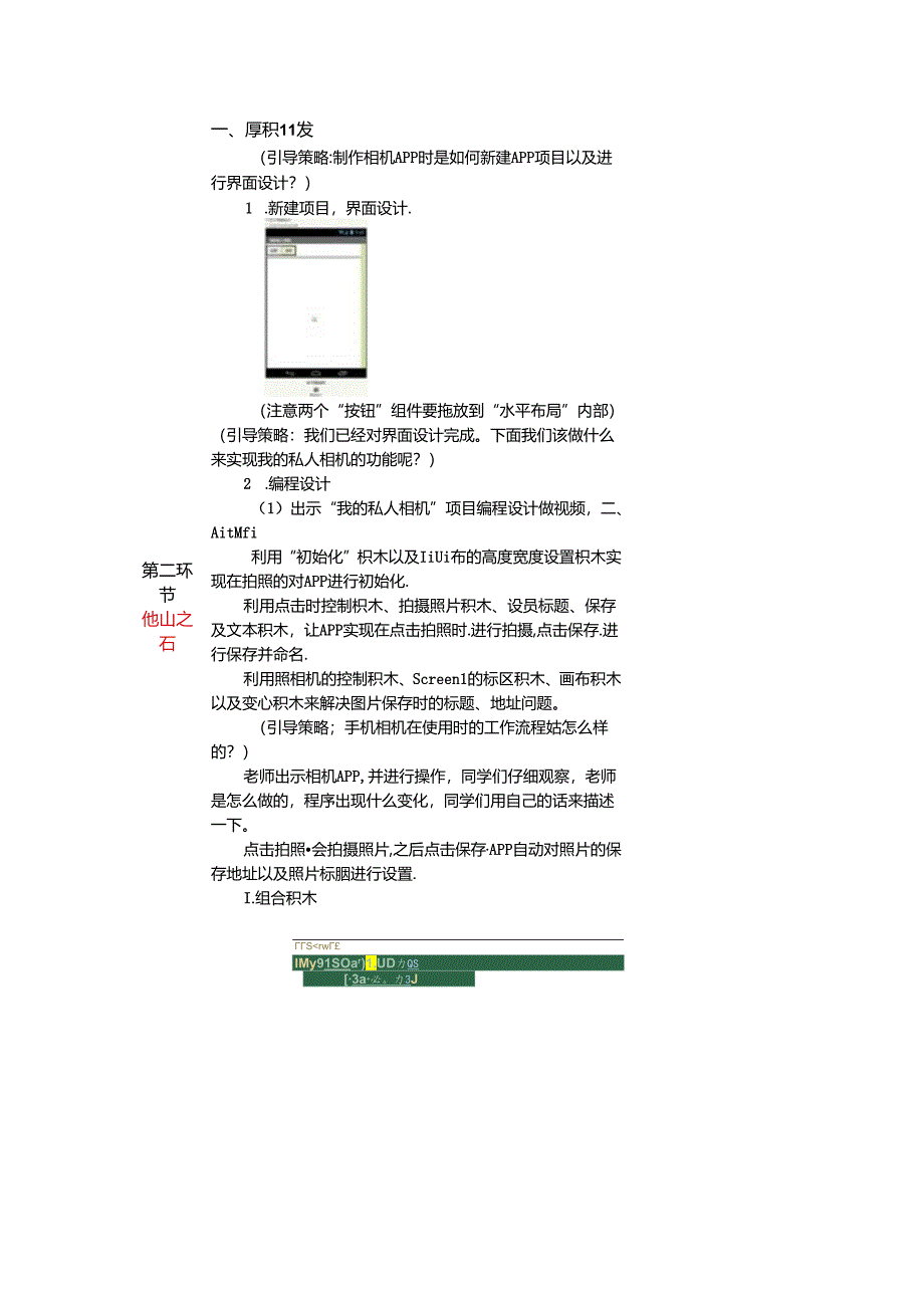 信息技术《我的私人相机》教学设计.docx_第3页