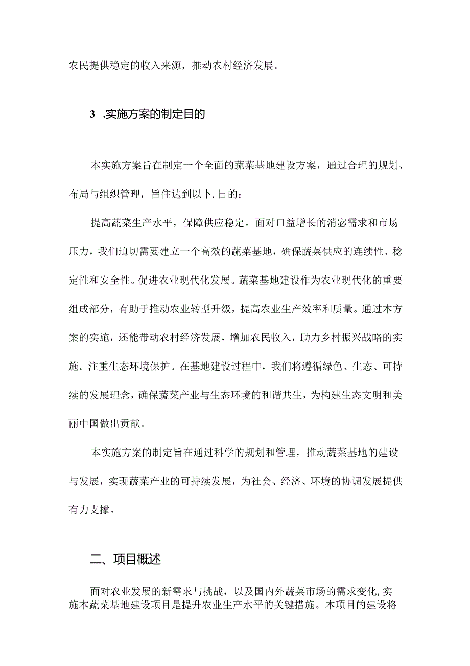 蔬菜基地建设实施方案.docx_第2页