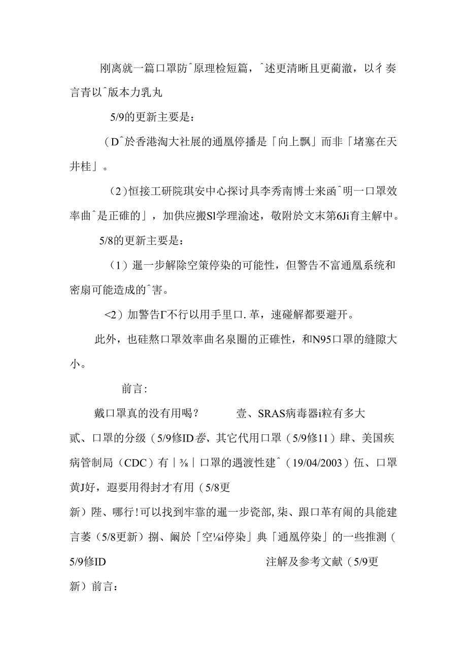 SARS防护口罩与预防措施.docx_第2页