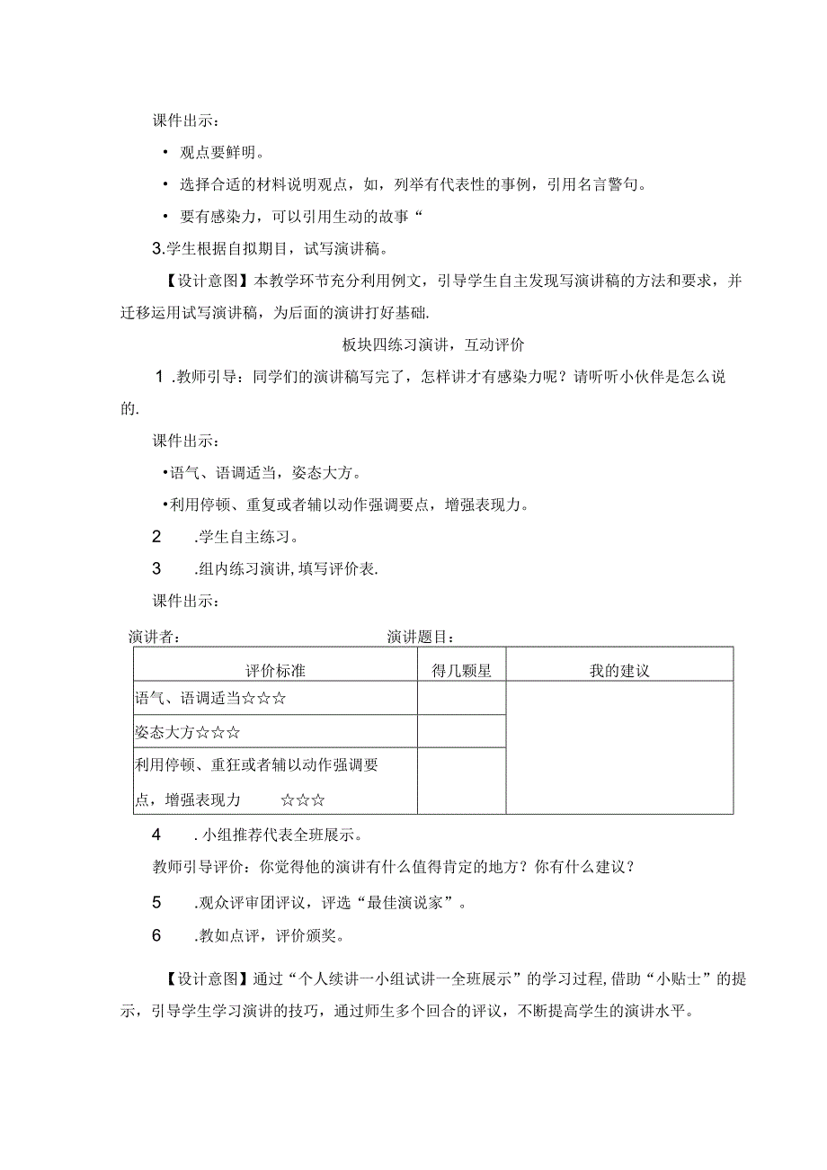 《口语交际：演讲》教案.docx_第3页