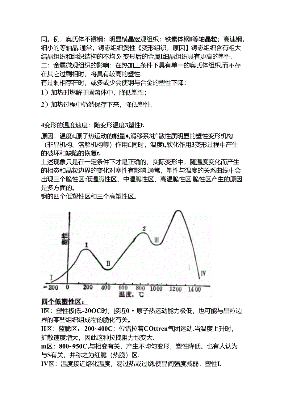 《金属学》复习资料.docx_第2页