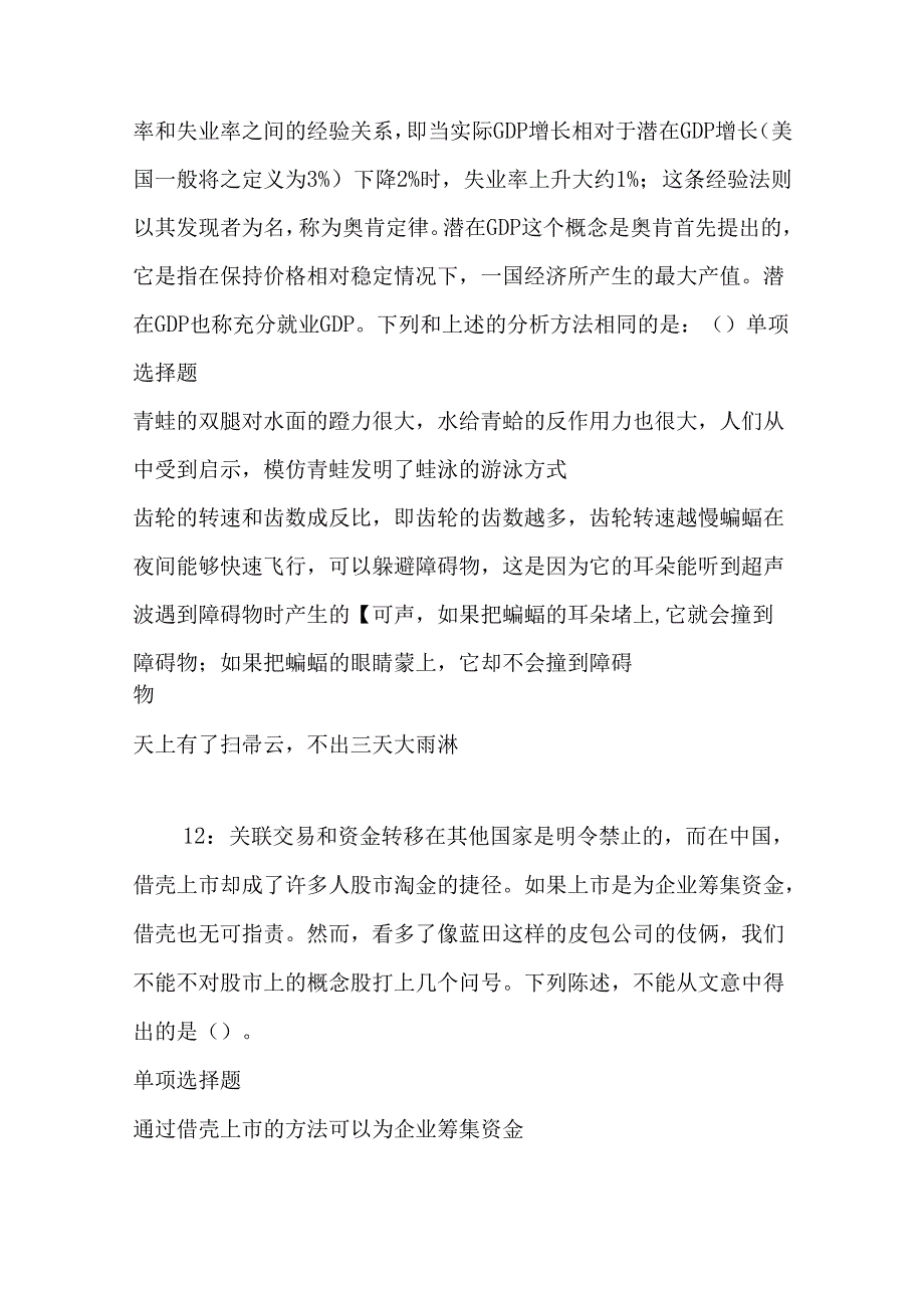 事业单位招聘考试复习资料-东坡2018年事业单位招聘考试真题及答案解析【完整word版】.docx_第3页