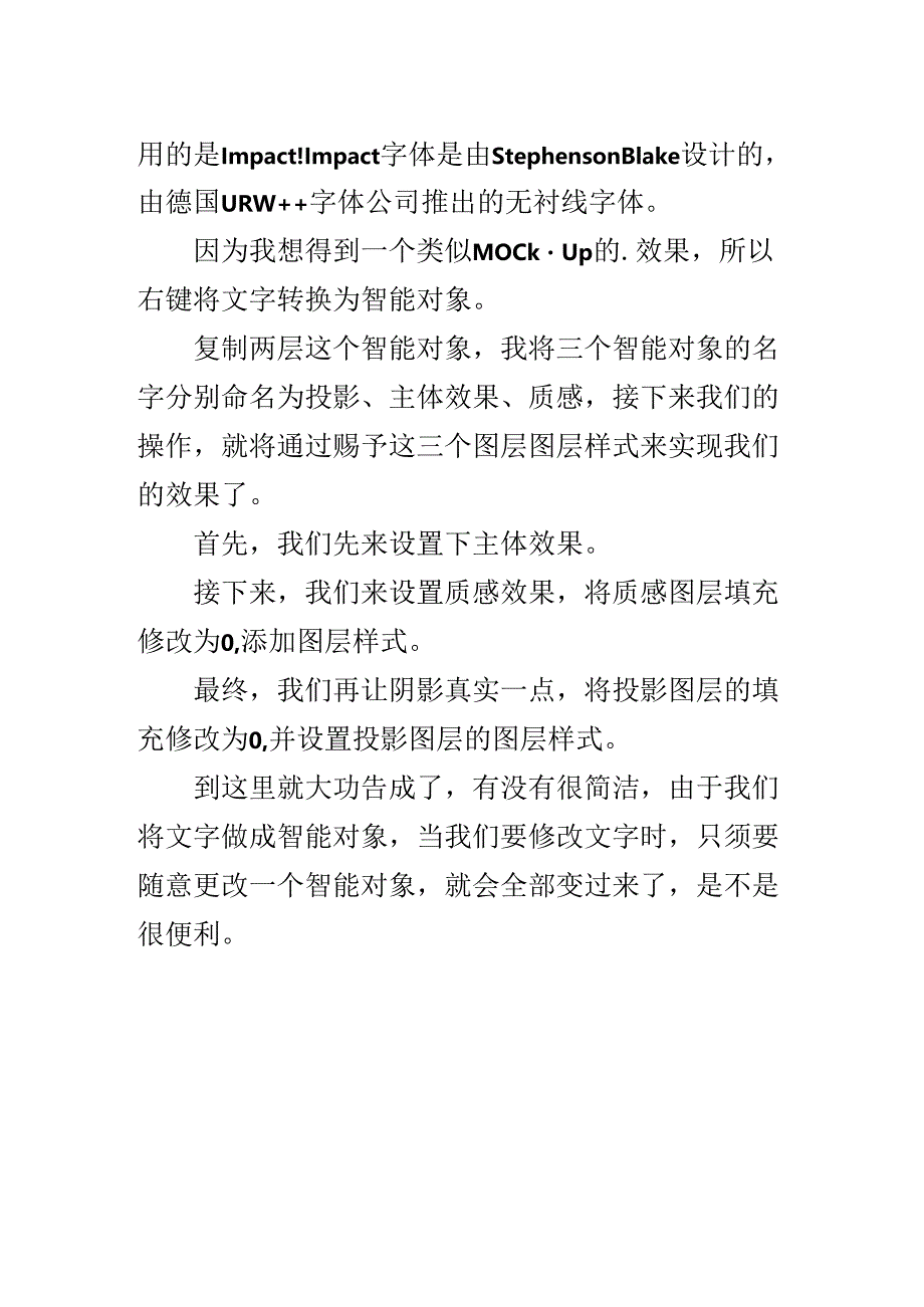 PS图层制作玉石质感文字Mock-Up效果图解教程.docx_第2页