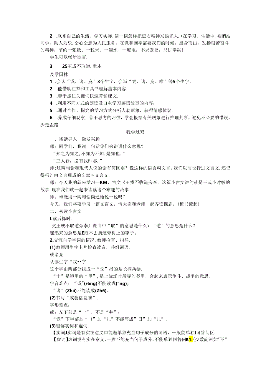 《延安我把你追寻》《王戎不取道旁李》教案.docx_第2页