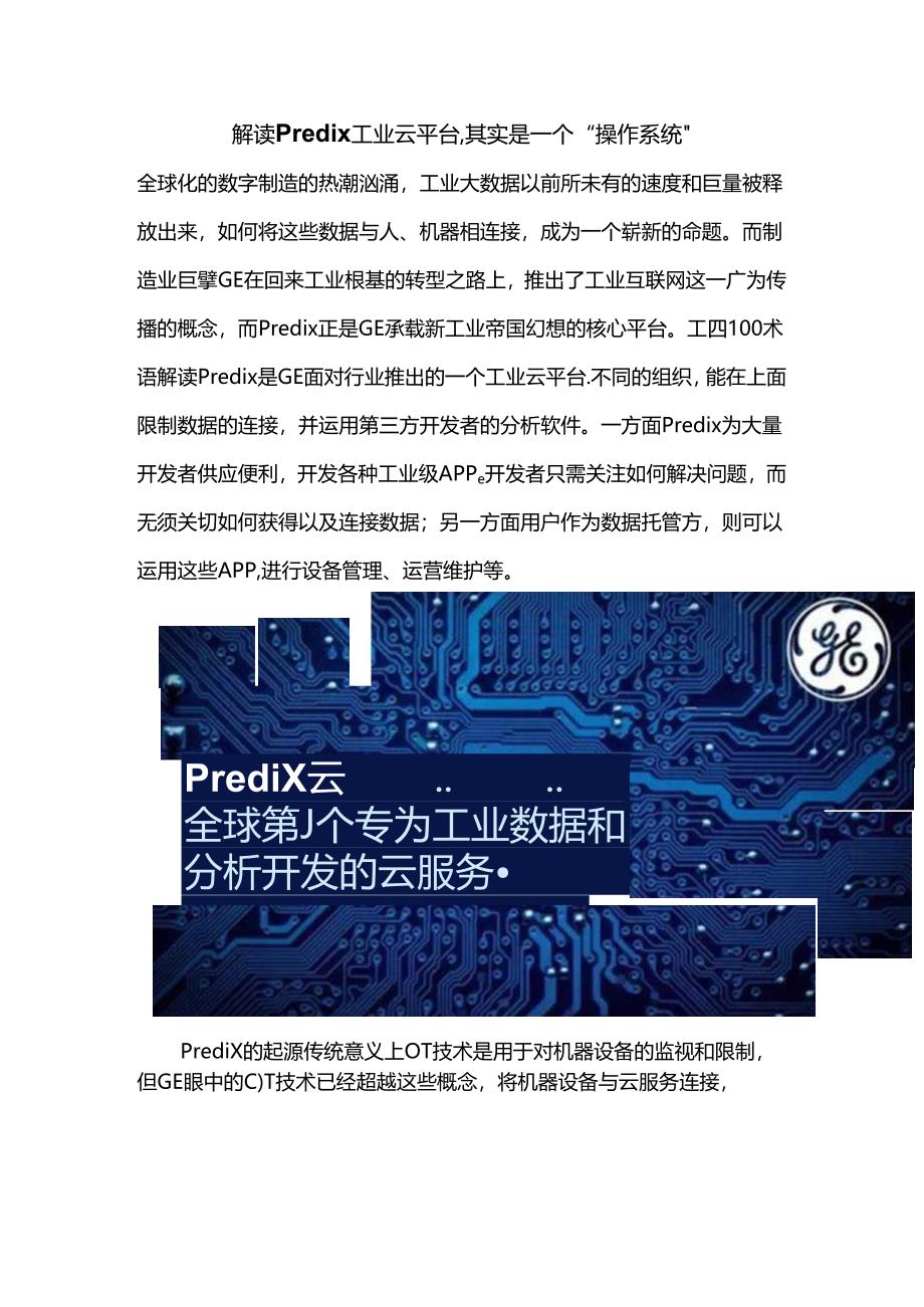 Predix-工业云平台-工四100术语.docx_第1页