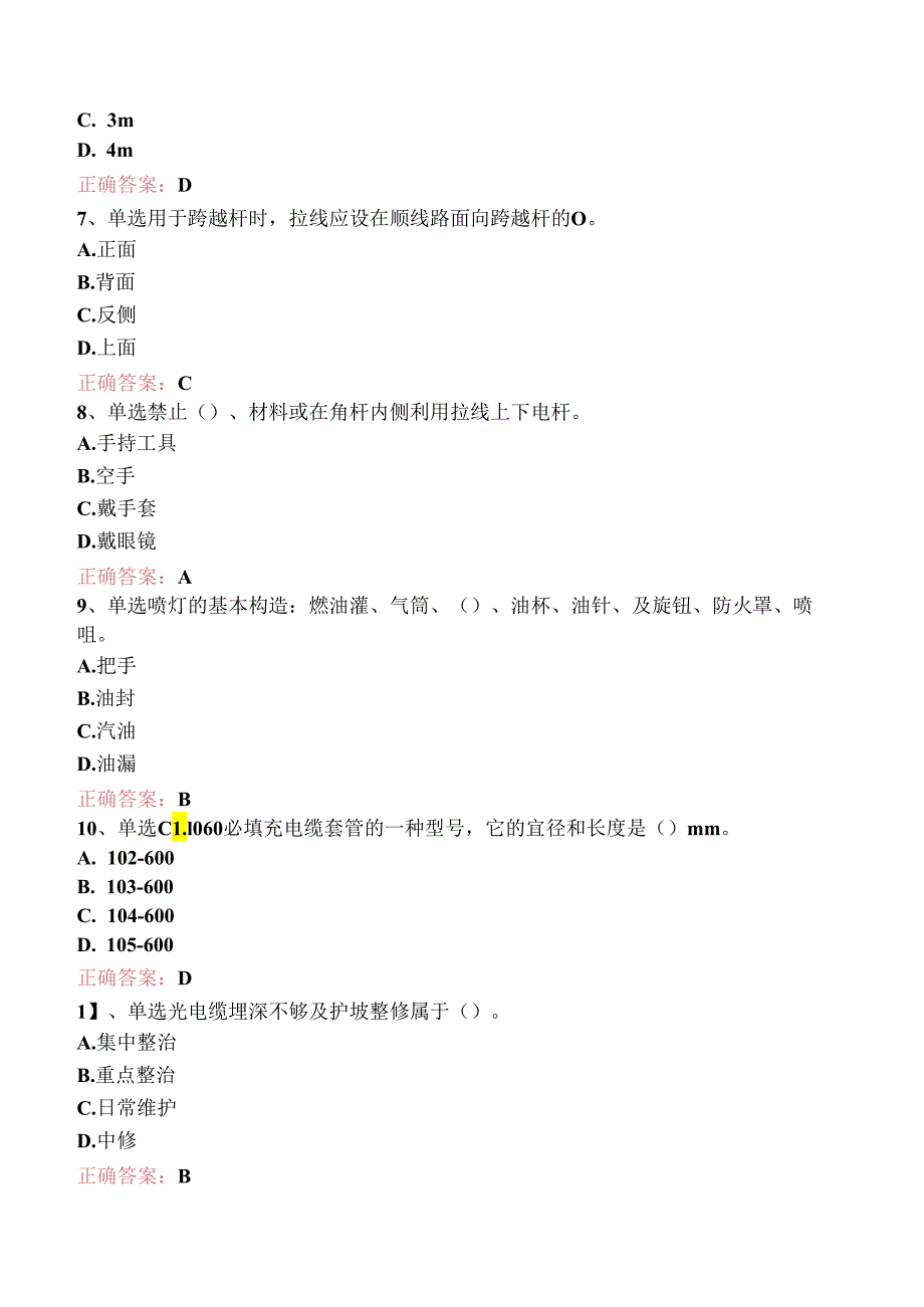 铁路通信工(线务维护)初级考点一.docx_第2页