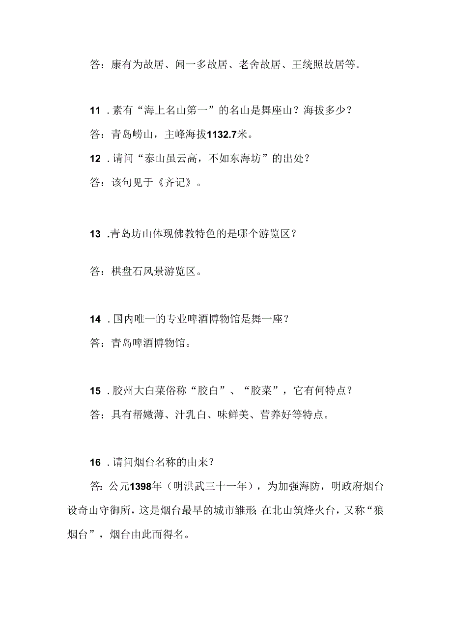 2025年导游资格证考试综合知识问答题库及答案（共100题）.docx_第1页