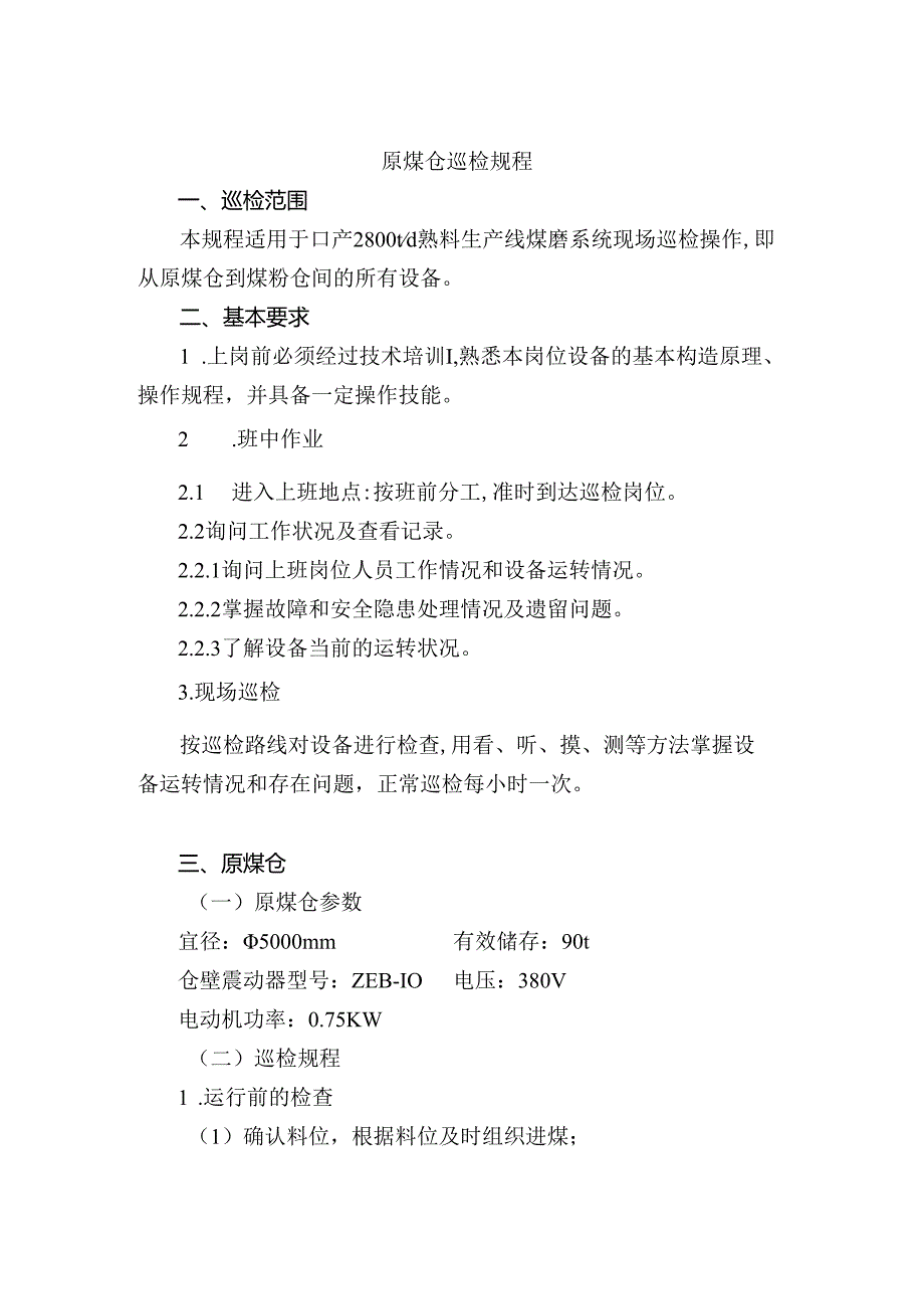 洛阳万基水泥2800td熟料生产线煤磨系统现场操作规程.docx_第3页