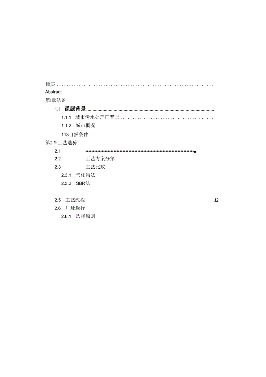 5万m3／d 秦皇岛海港区污水处理厂的工艺设计_secret.docx_第3页