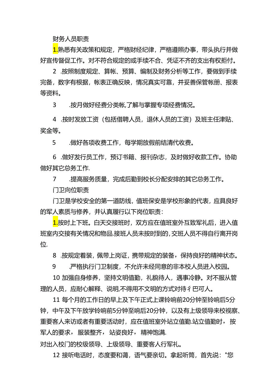 街道保洁员岗位职责（共8篇）.docx_第3页