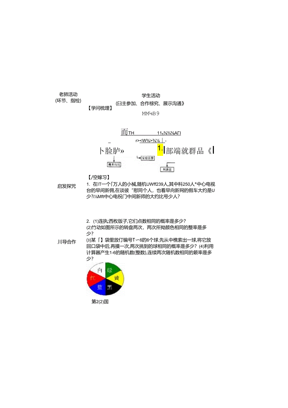 6.5回顾与思考.docx_第1页