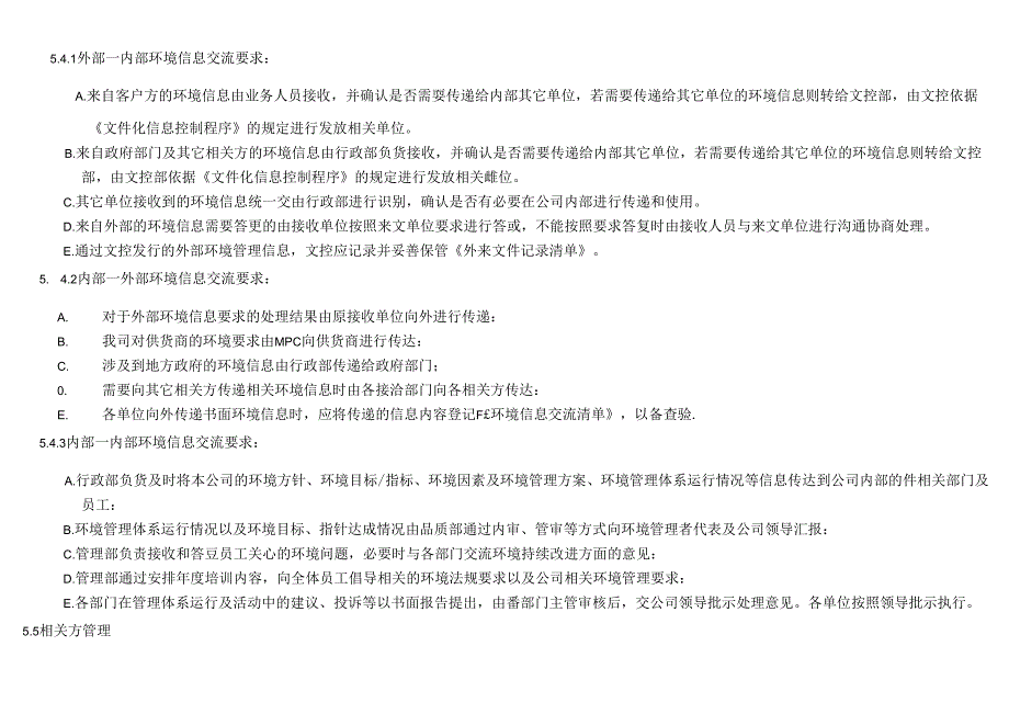 ISO13485-2016信息交流与相关方控制程序_A1.docx_第3页