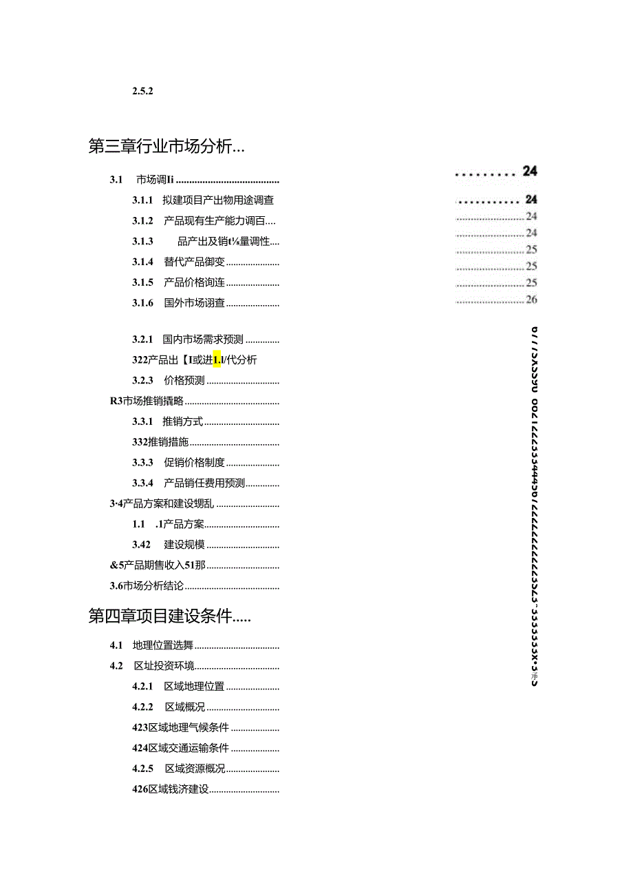 低温涂料印花粘合剂项目可行性研究报告编写格式说明(模板套用型文档).docx_第1页