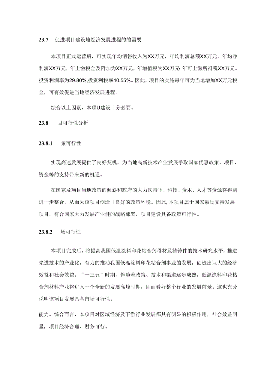 低温涂料印花粘合剂项目可行性研究报告编写格式说明(模板套用型文档).docx_第3页