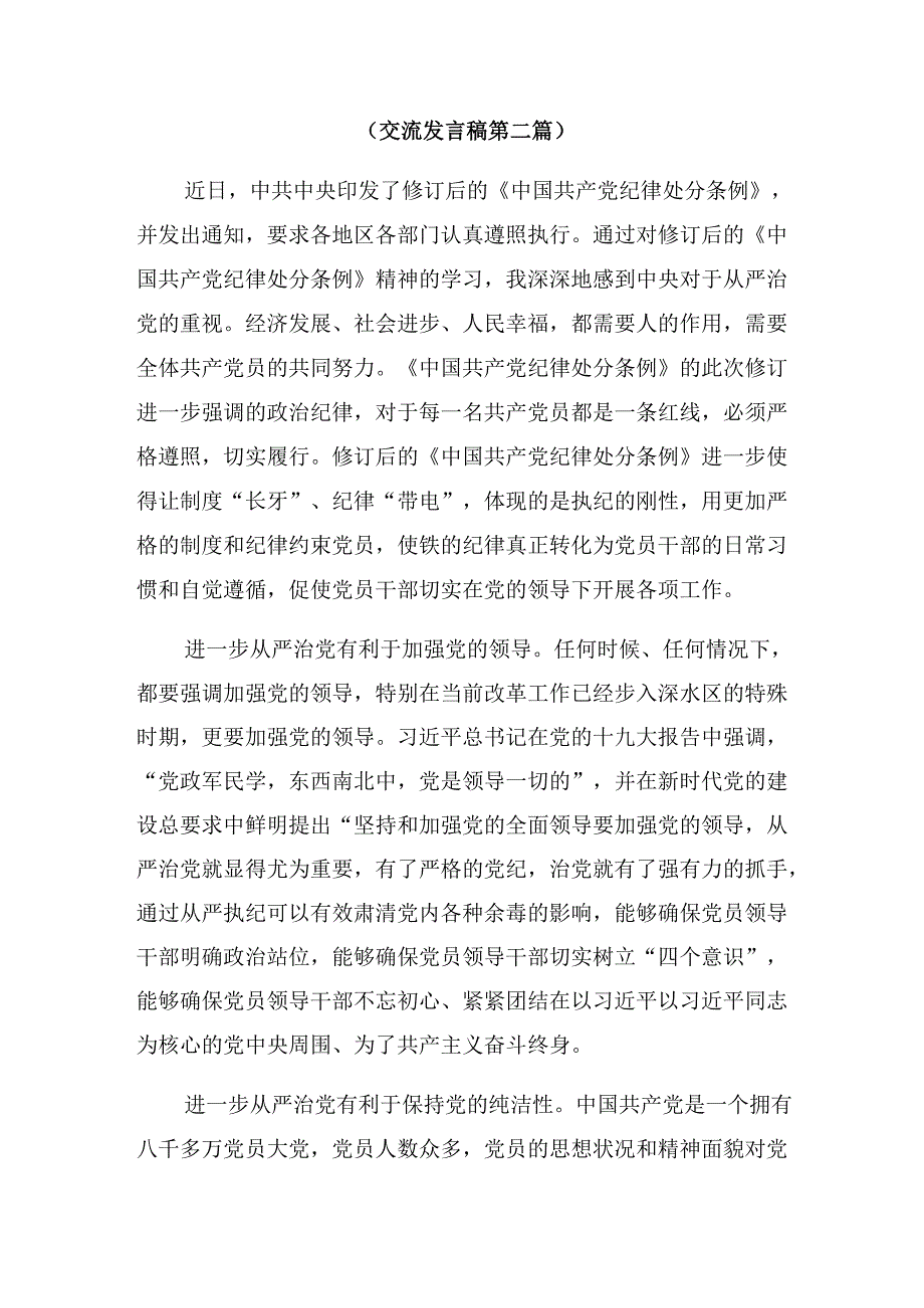 7篇2024年度党纪学习教育强化纪律意识筑牢思想防线学习心得体会.docx_第3页