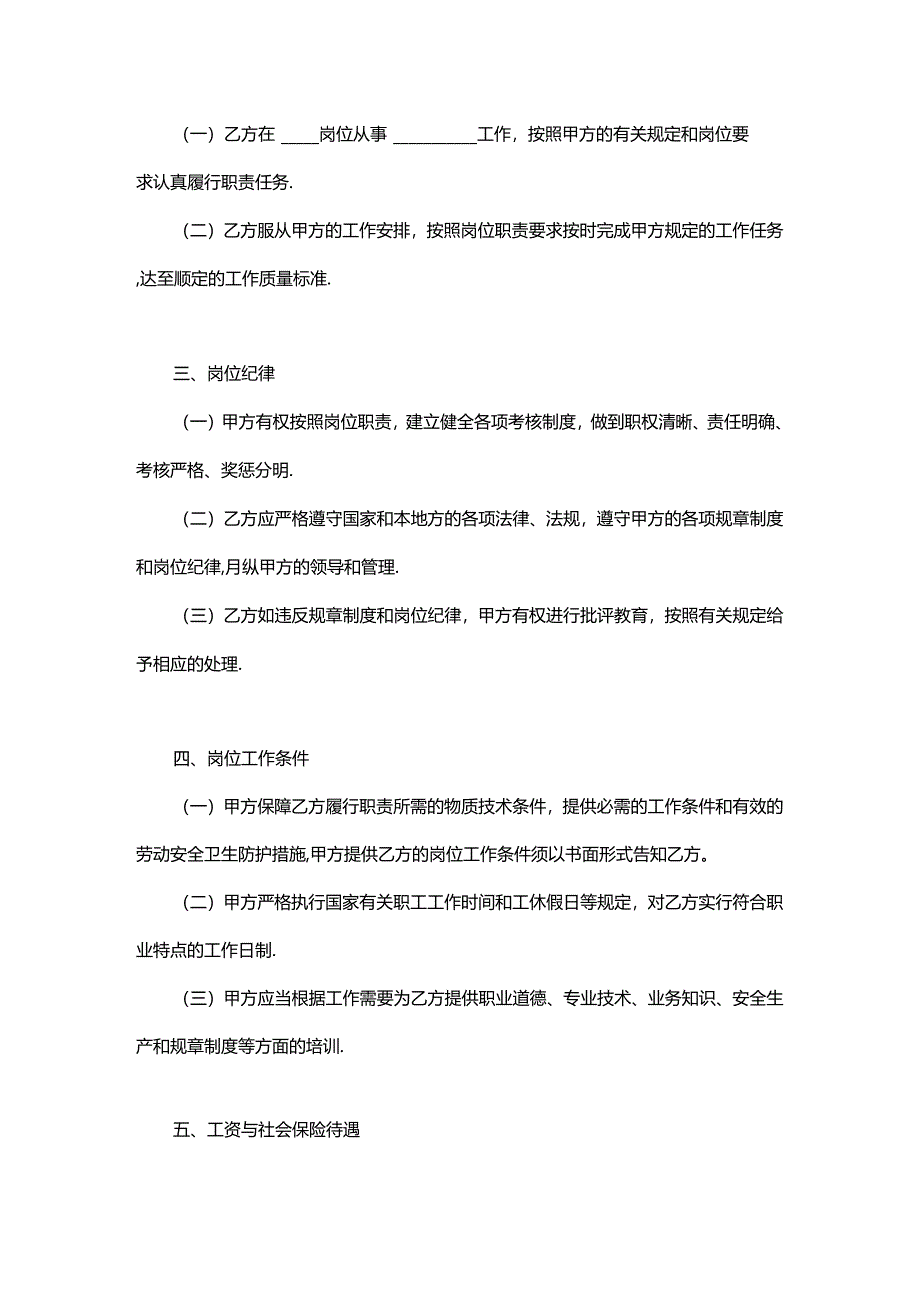 养老院员工用工合同范本.docx_第2页