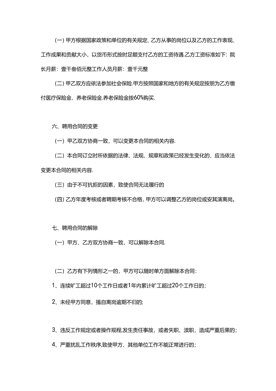 养老院员工用工合同范本.docx_第3页