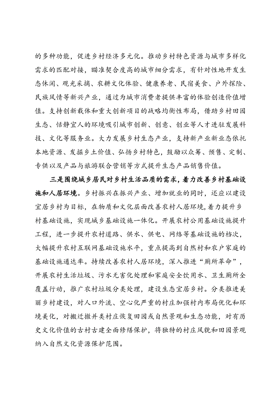 研讨发言：巩固拓展脱贫攻坚成果同乡村振兴有效衔接.docx_第2页