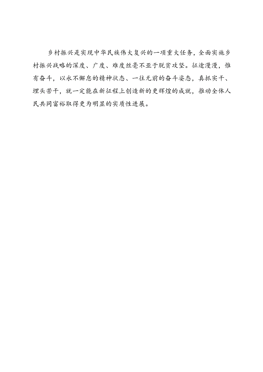 研讨发言：巩固拓展脱贫攻坚成果同乡村振兴有效衔接.docx_第3页