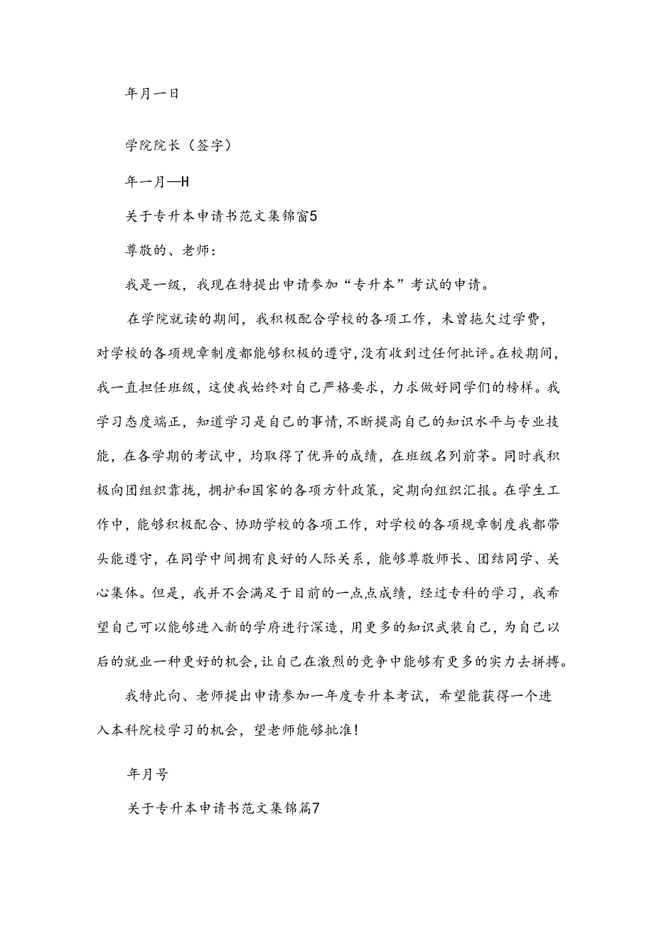 关于专升本申请书范文集锦（35篇）.docx_第3页