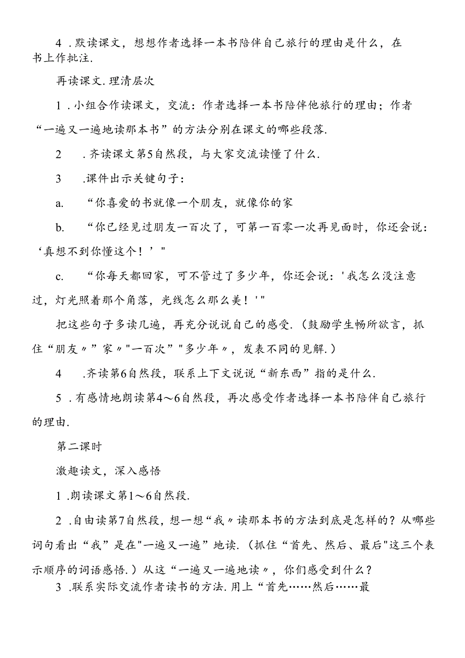 人教新课标五年级上：《走遍天下书为侣》教学设计.docx_第2页