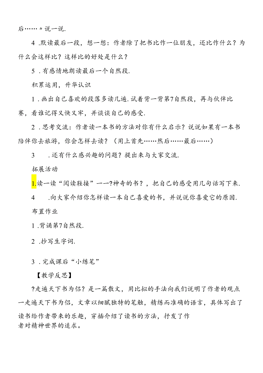 人教新课标五年级上：《走遍天下书为侣》教学设计.docx_第3页