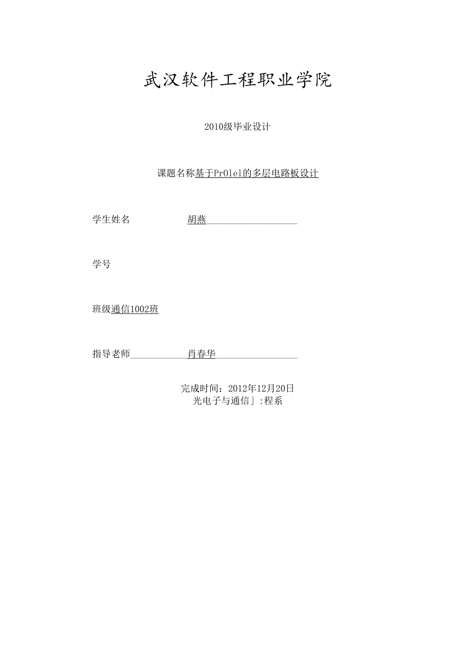 PCB制图毕业设计.docx_第1页