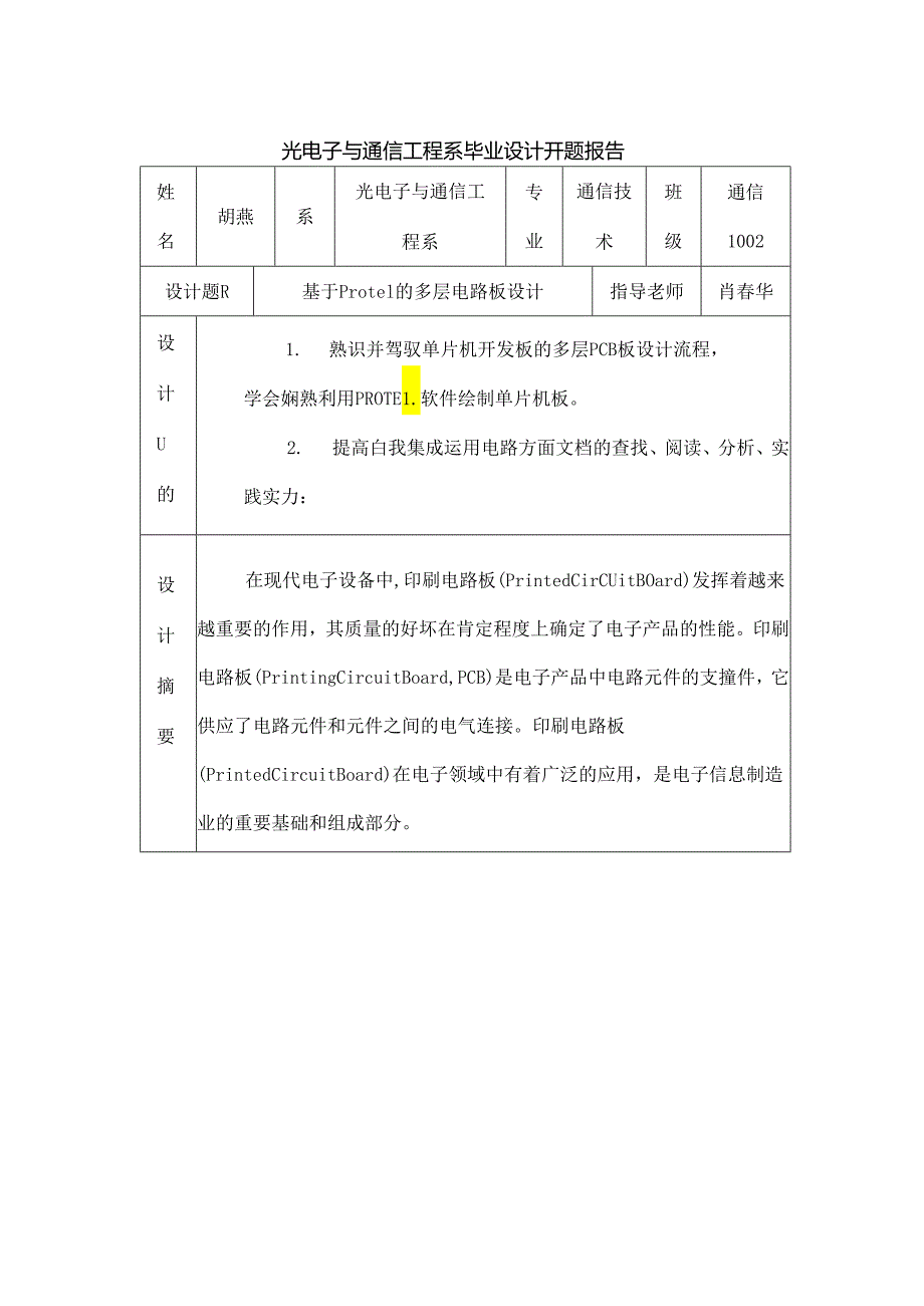 PCB制图毕业设计.docx_第2页