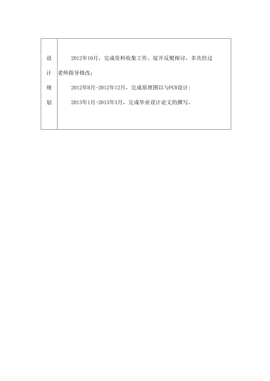 PCB制图毕业设计.docx_第3页