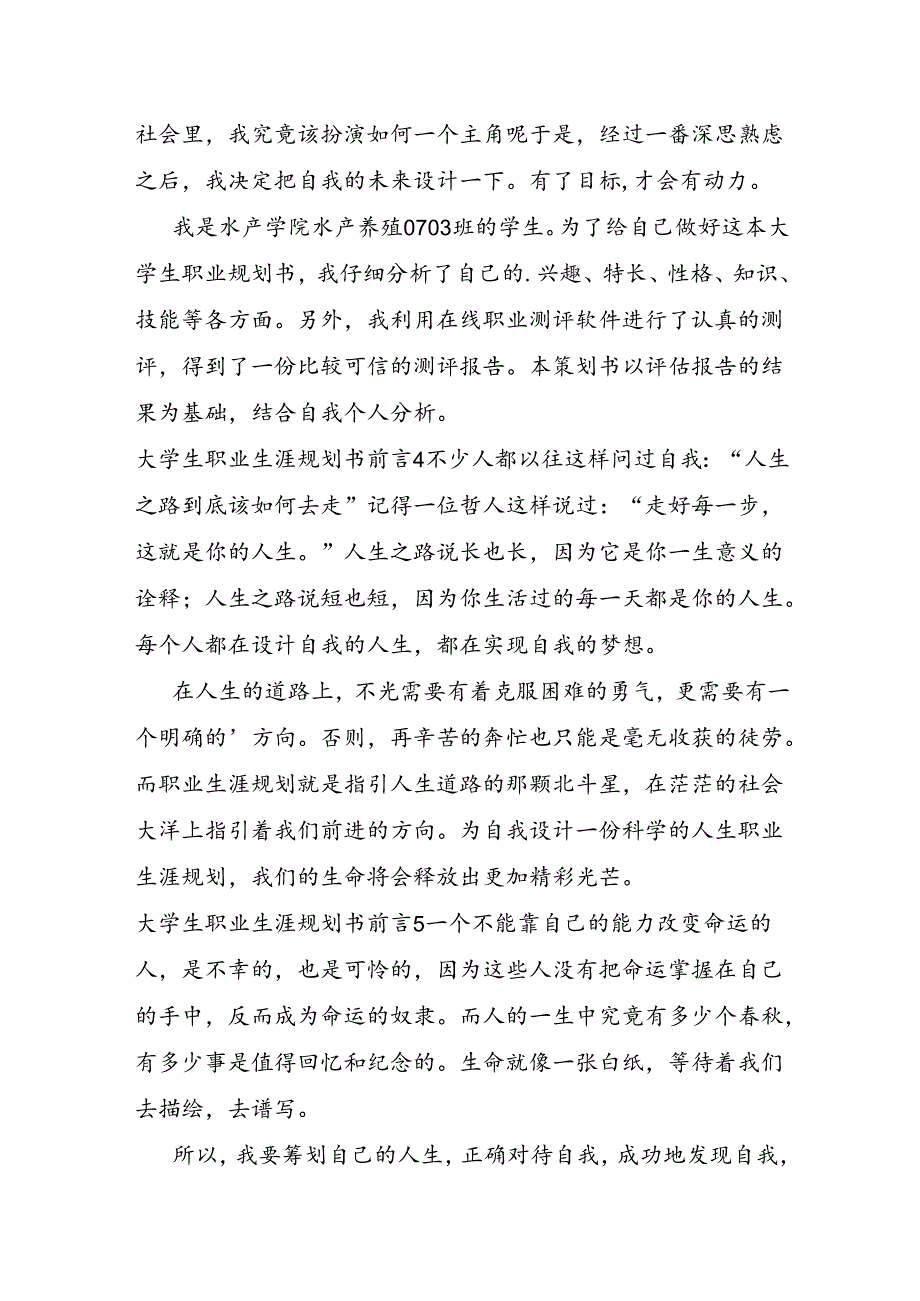 大学生职业生涯规划书前言.docx_第3页