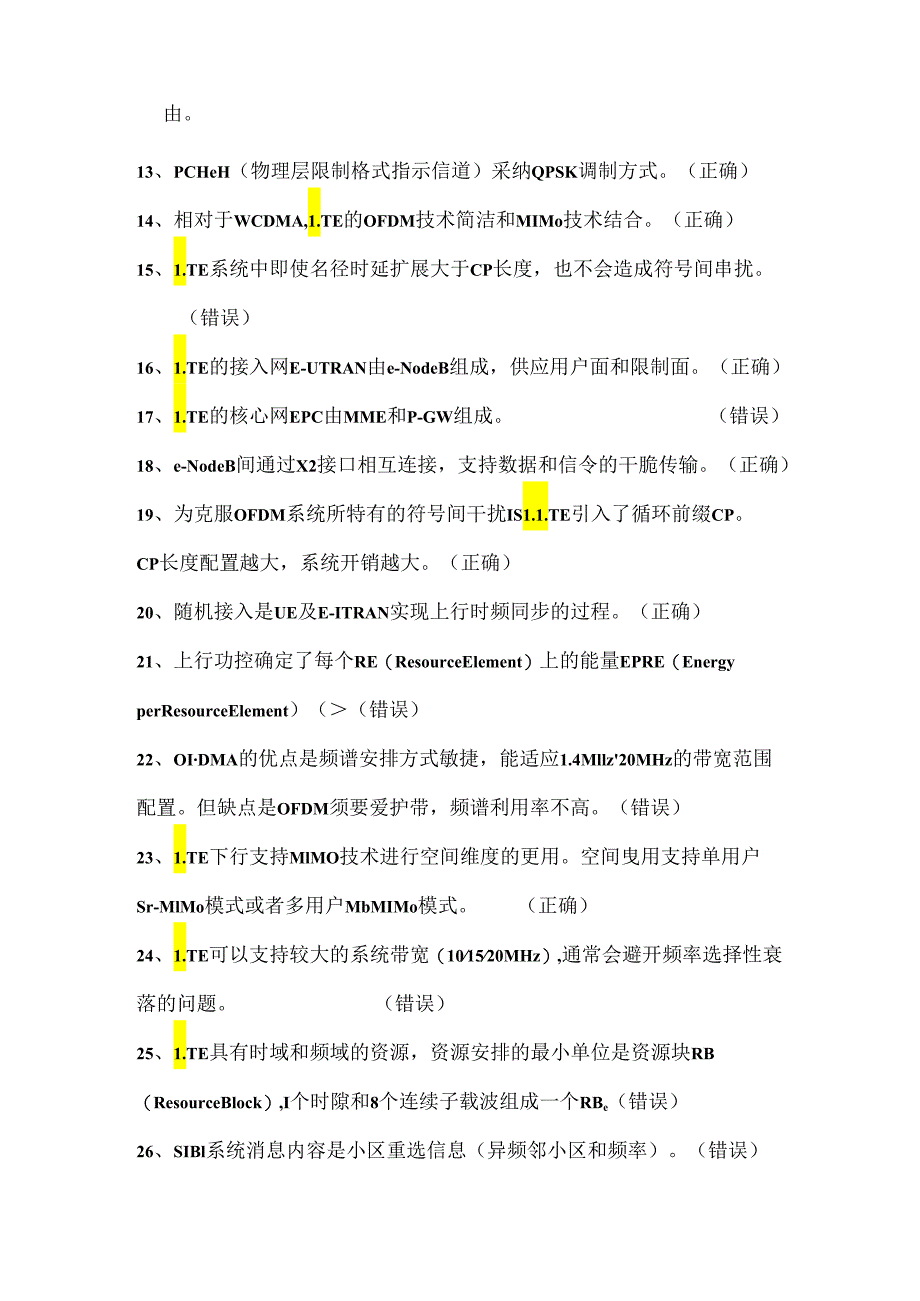 LTE题库--网优.docx_第2页