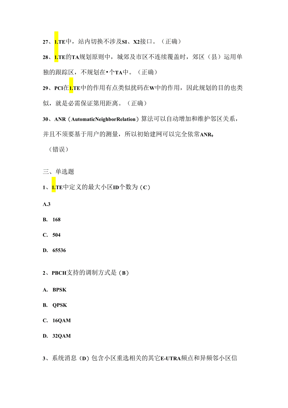 LTE题库--网优.docx_第3页