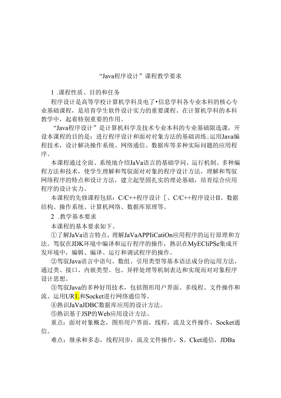 Java程序设计实用教程第4版习题解答与实验指导第18章.docx_第2页