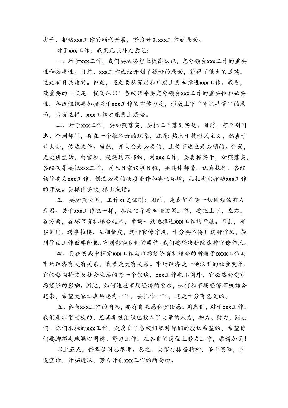 精彩领导开场讲话稿.docx_第3页