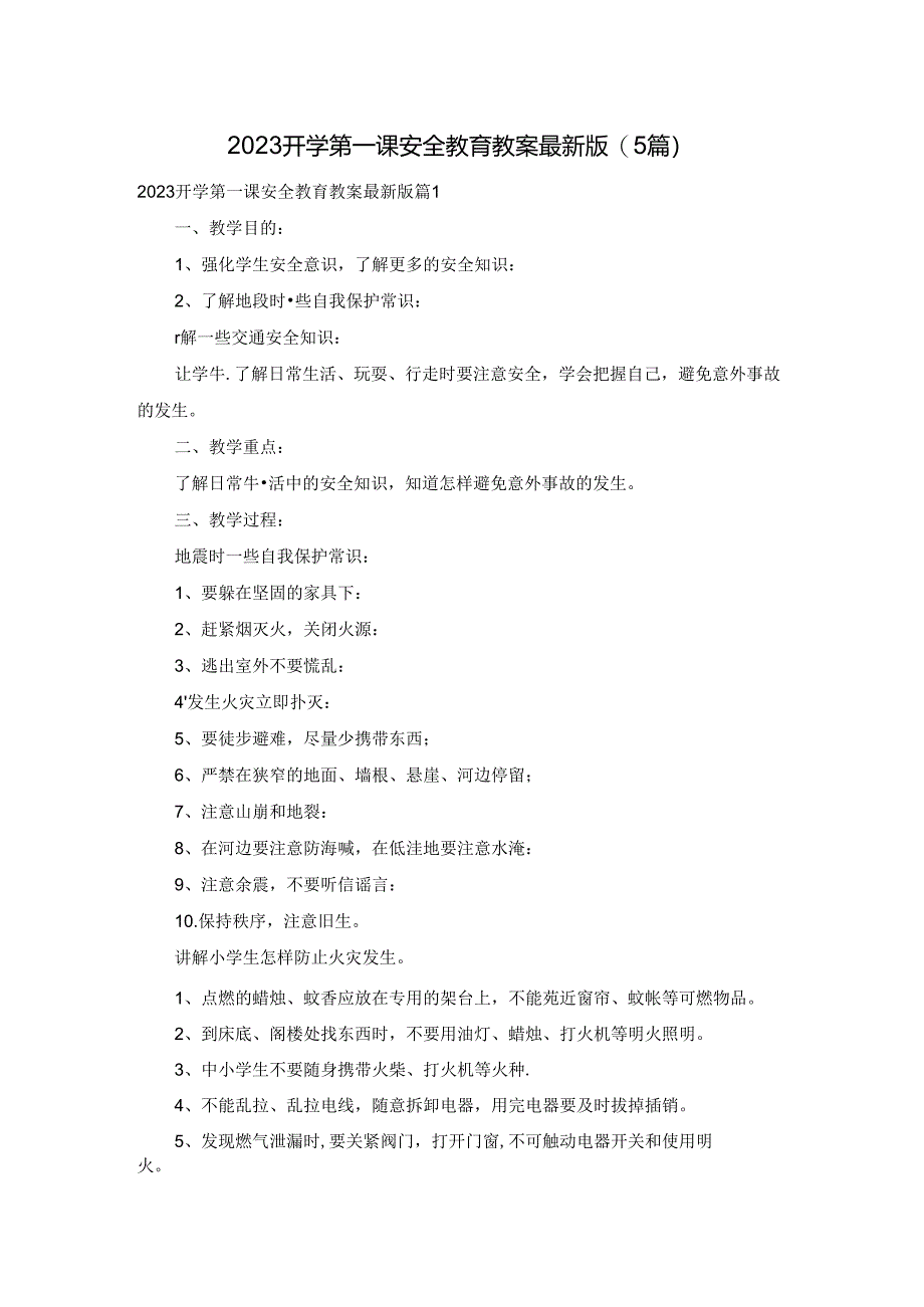 2023开学第一课安全教育教案最新版(5篇).docx_第1页