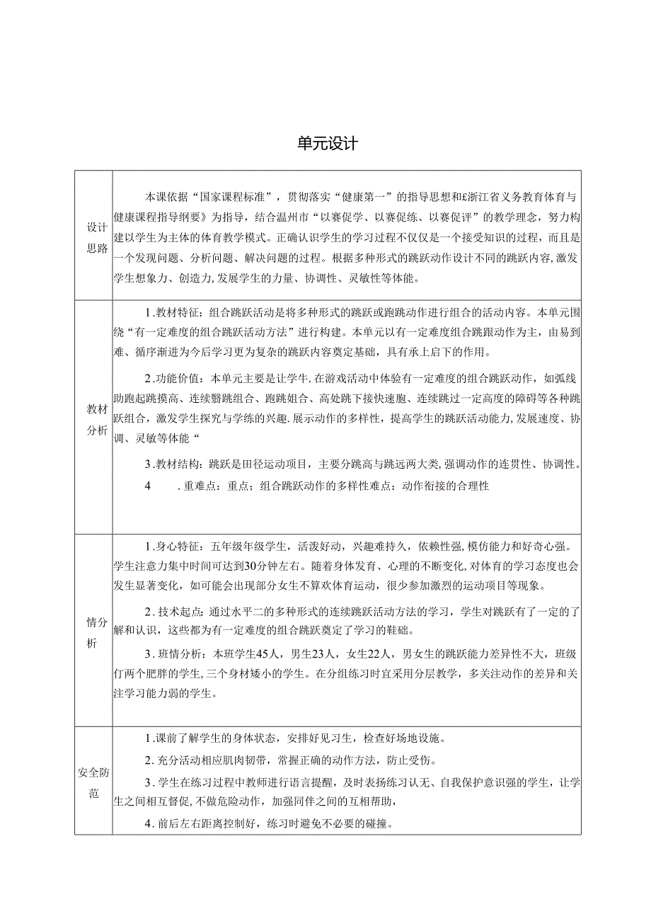 小学体育教学：《组合跳跃技术方法 1：连续跳跃组合》.docx_第1页