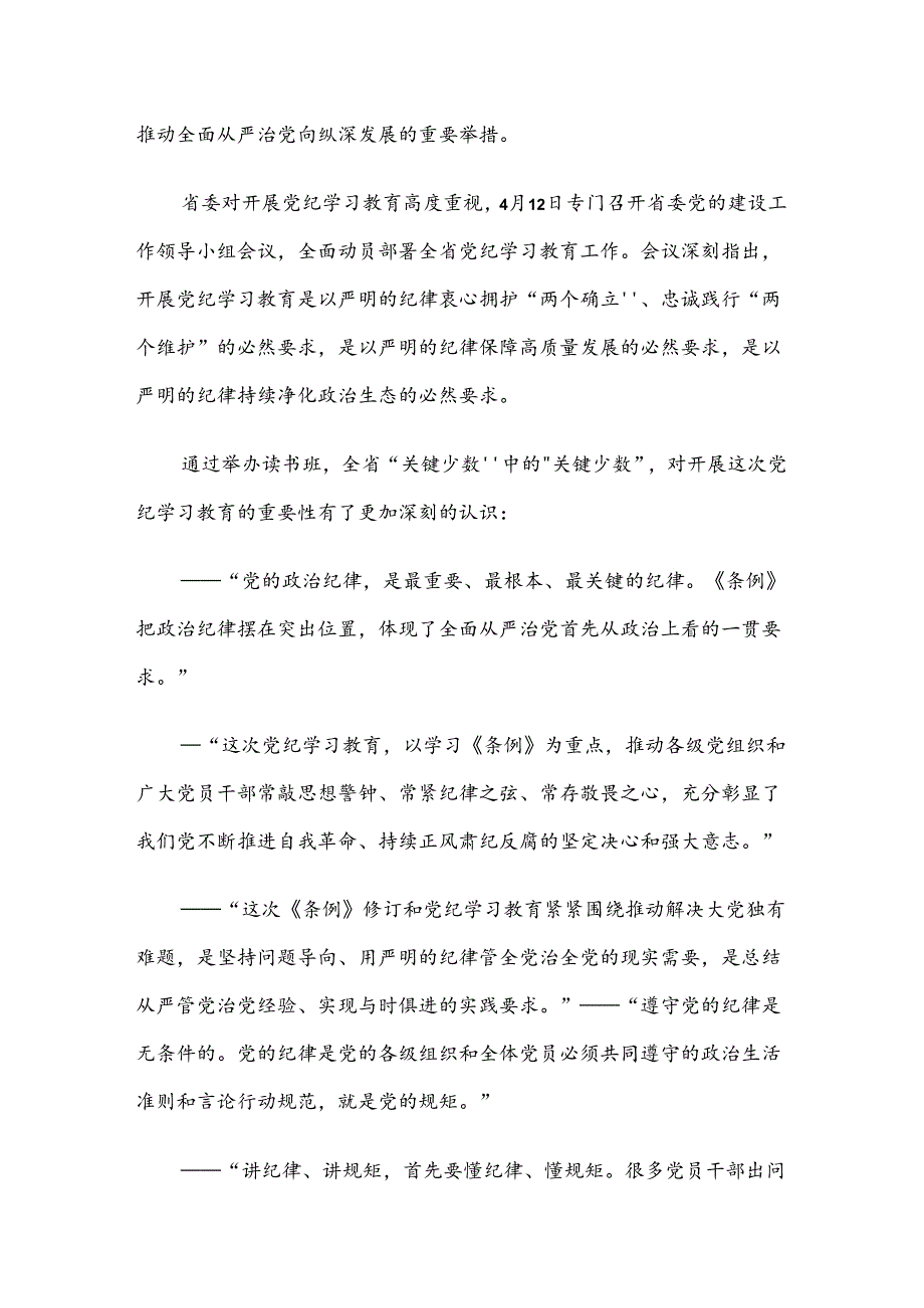 8篇关于2024年党纪学习教育阶段性汇报材料.docx_第2页