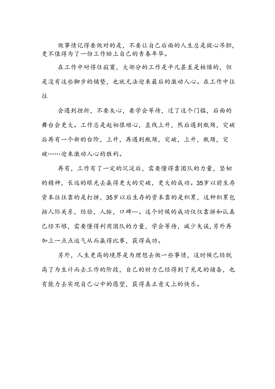 退休感言读后感.docx_第2页