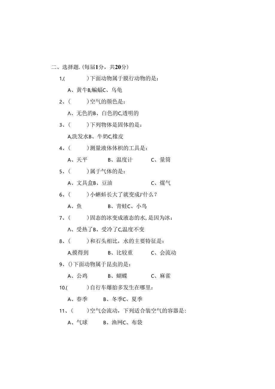 最新（教科版）小学三年级科学下册期末学业测评检测试卷（附答案）.docx_第2页